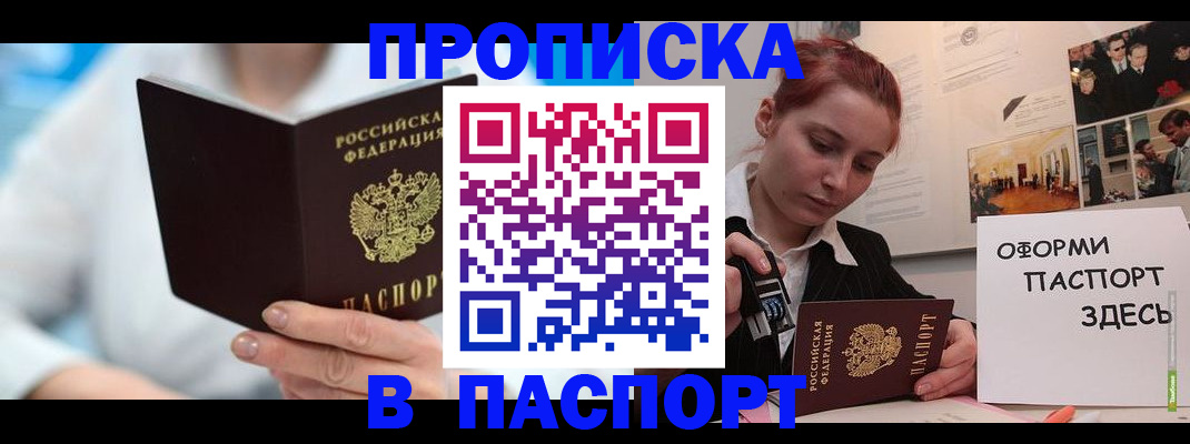 временная регистрация адрес в Покачах