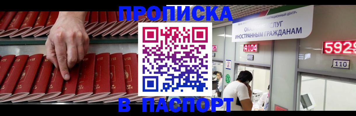 прописка для кредита в Покачах