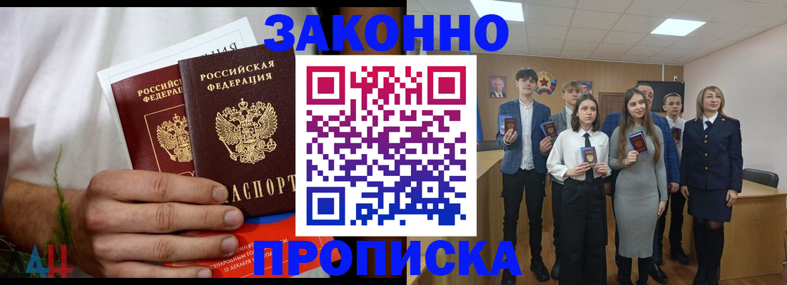 прописка гарантия в Покачах