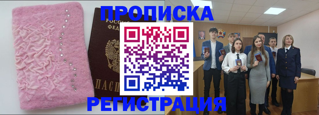 временная регистрация для школы в Покачах