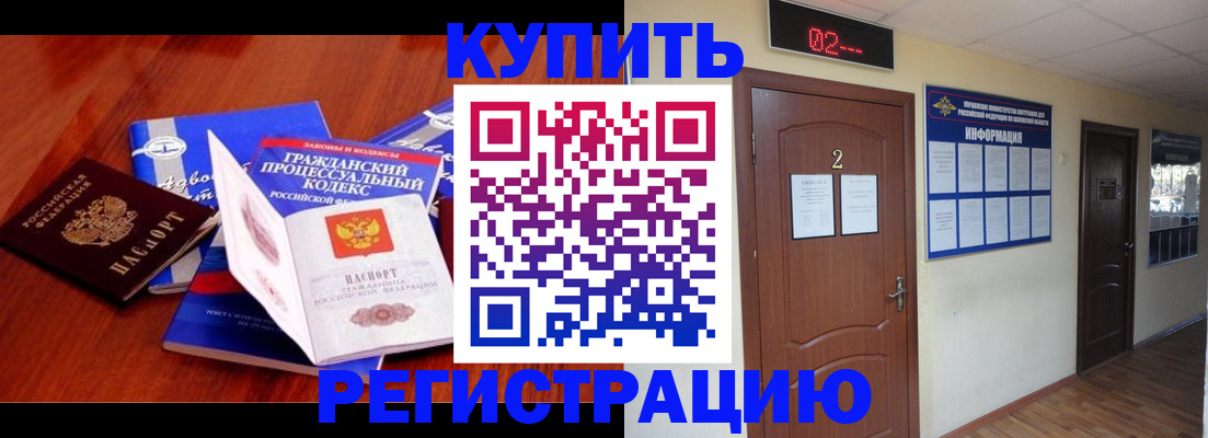 прописка законно в Покачах
