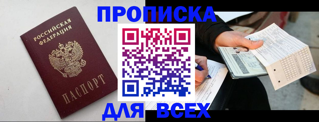 временная регистрация собственник в Покачах