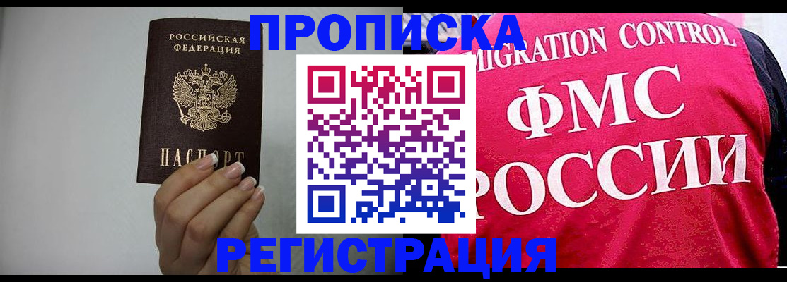 прописка в Покачах