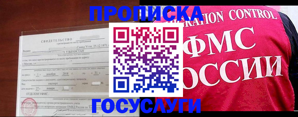 временная регистрация поиск в Покачах